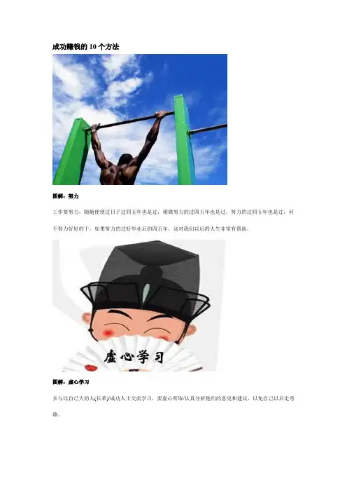 成功赚钱的10个方法