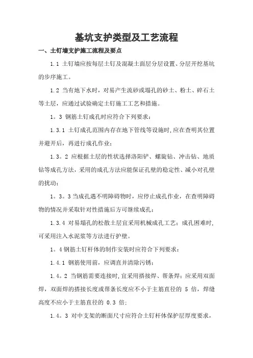 【施工管理】基坑支护方式施工技术要求