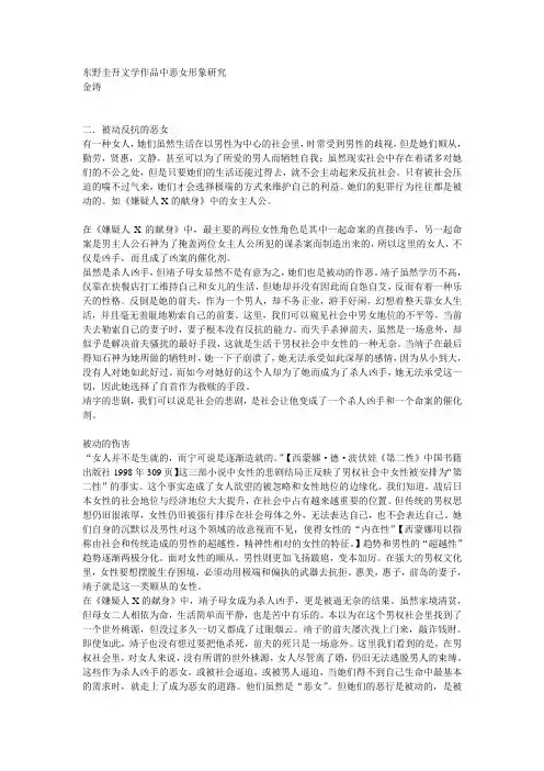 东野圭吾文学作品中恶女形象研究