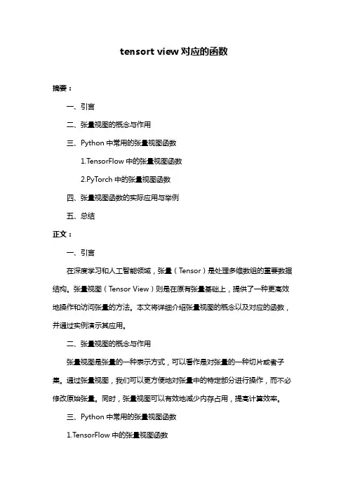 tensort view对应的函数