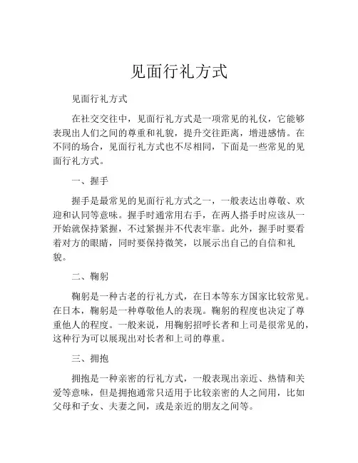 见面行礼方式