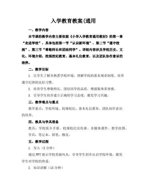 入学教育教案(通用