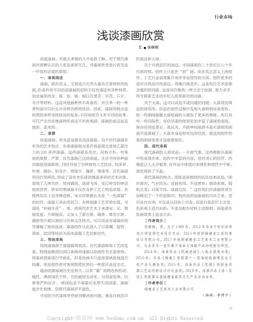 浅谈漆画欣赏
