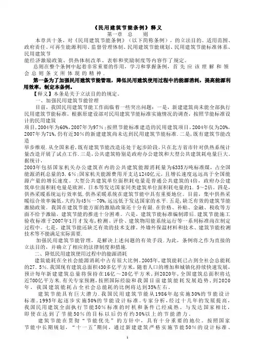 民用建筑节能条例释义