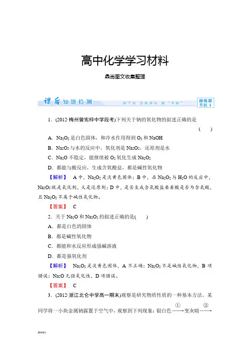 人教版高中化学必修一课时作业14.docx