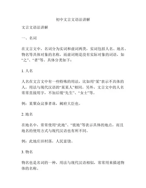 初中文言文语法讲解