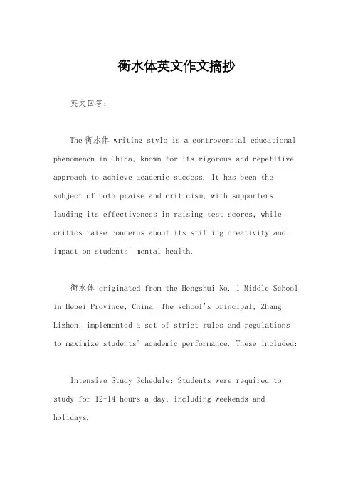 衡水体英文作文摘抄