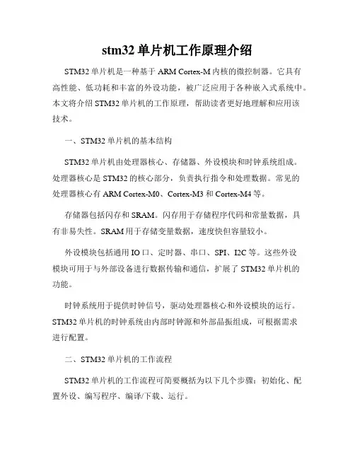 stm32单片机工作原理介绍