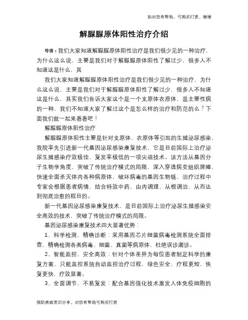 解脲脲原体阳性治疗介绍