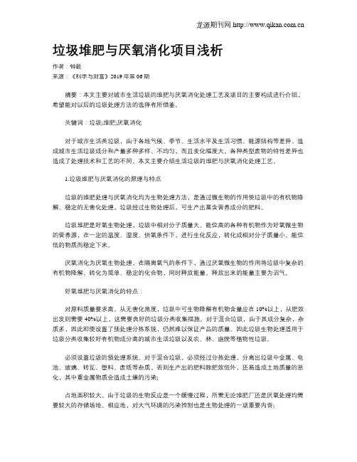 垃圾堆肥与厌氧消化项目浅析
