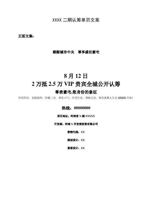 认筹DM单文案