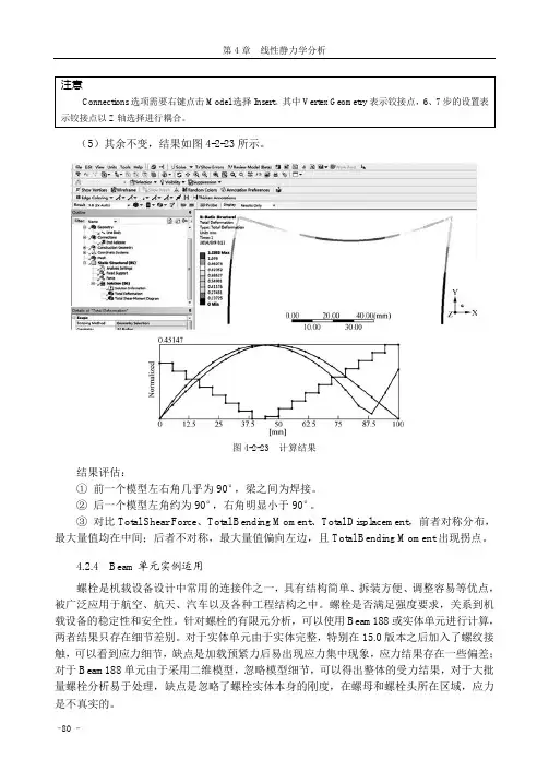 Beam单元实例运用_ANSYS Workbench有限元分析实例详解（静力学）_[共14页]