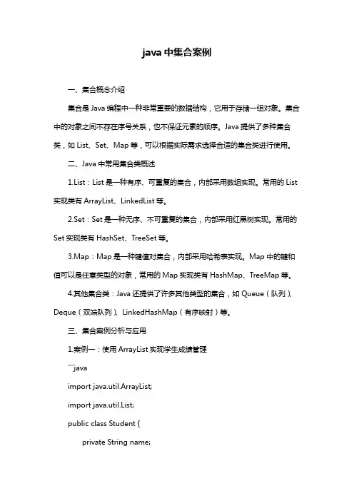 java中集合案例