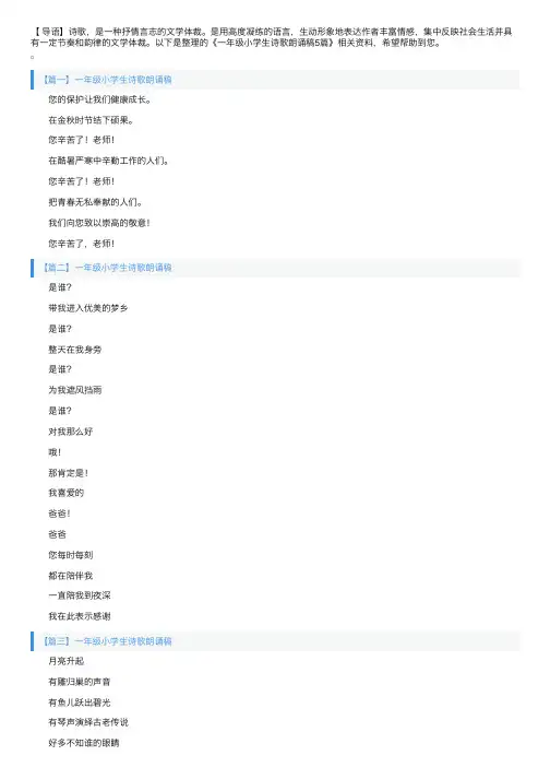 一年级小学生诗歌朗诵稿5篇