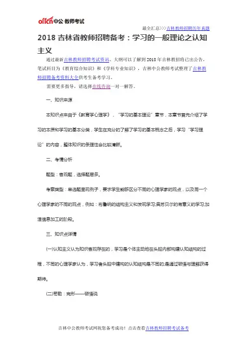 2018吉林省教师招聘备考：学习的一般理论之认知主义