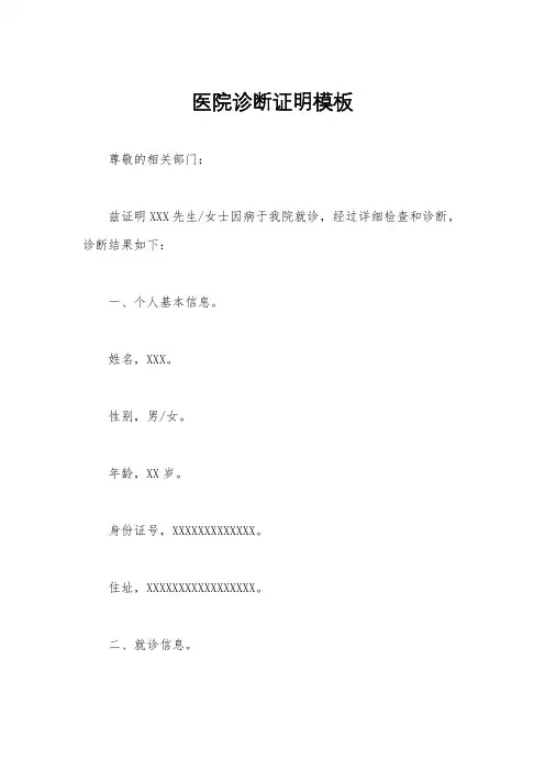 医院诊断证明模板
