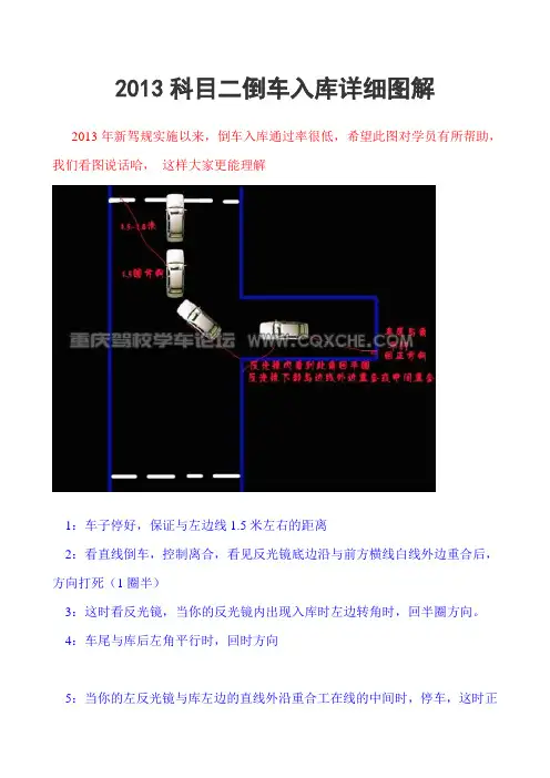 2013科目二倒车入库详细图解