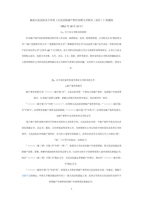 最新破产文书样式解析