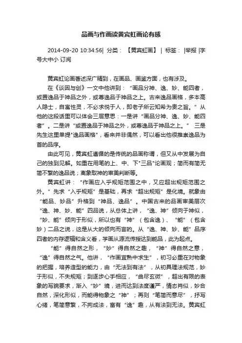 品画与作画读黄宾虹画论有感