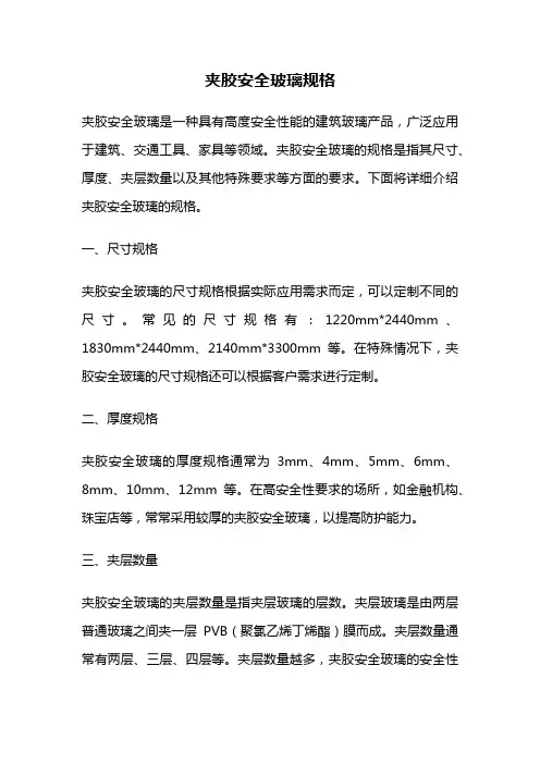 夹胶安全玻璃规格