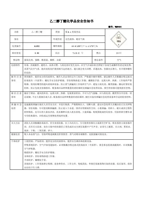 乙二醇丁醚MSDS