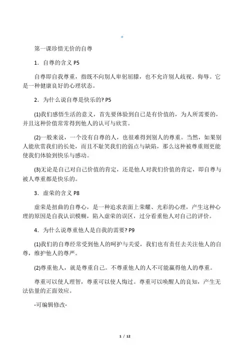 人教版初一下政治期末复习提纲