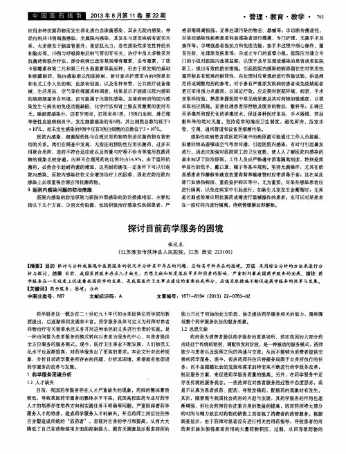 探讨目前药学服务的困境