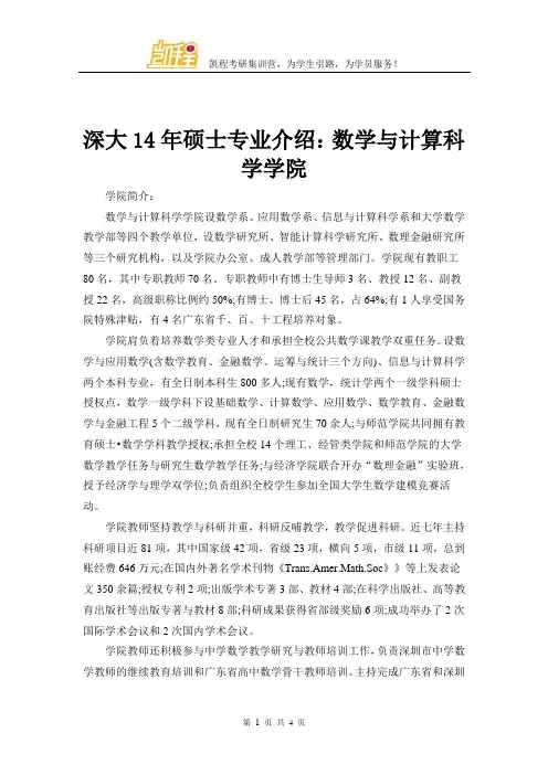 深大14年硕士专业介绍：数学与计算科学学院
