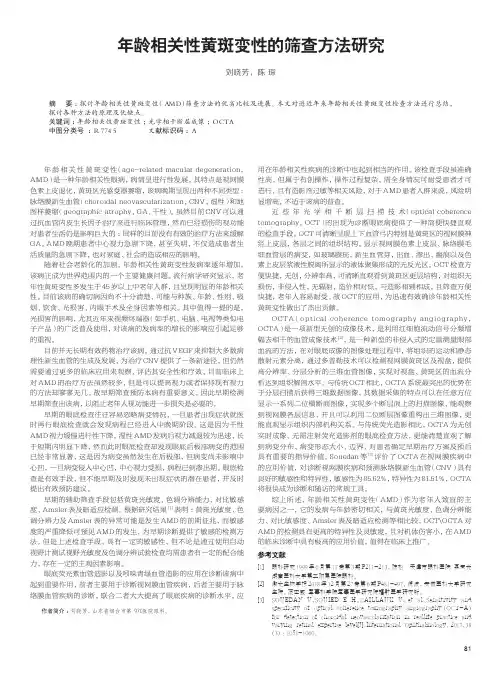 年龄相关性黄斑变性的筛查方法研究