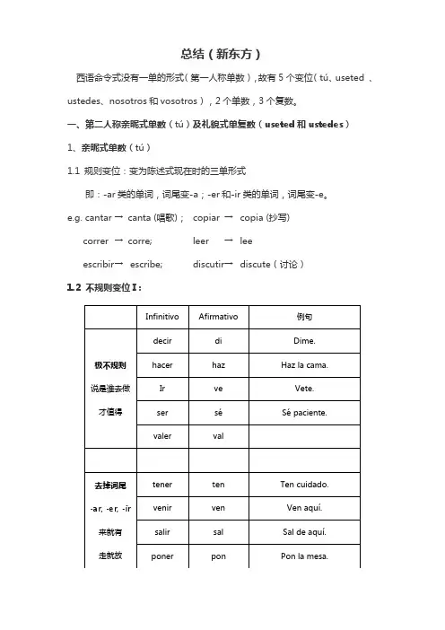 2 命令式变位规则