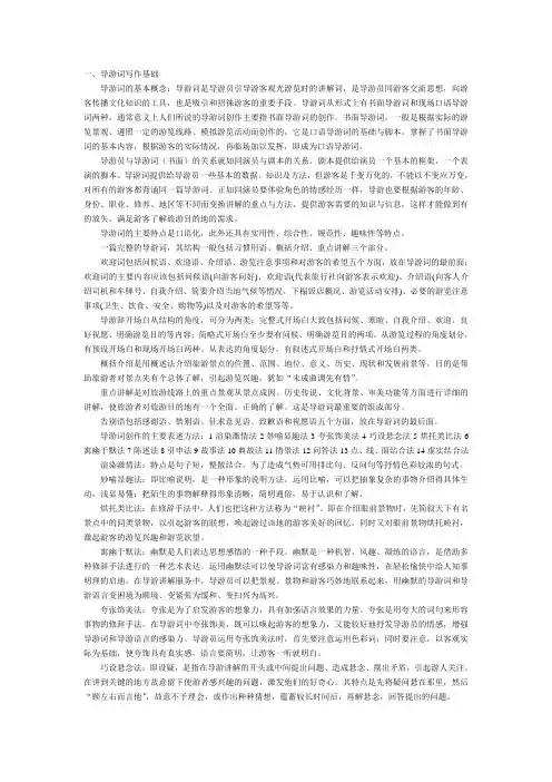 导游词课程知识要点