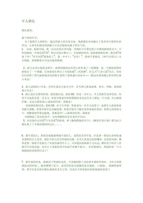 军人婚礼