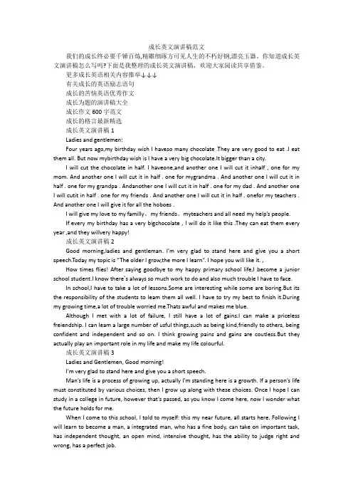 成长英文演讲稿范文