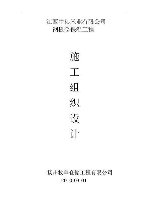 聚氨酯保温施工组织设计
