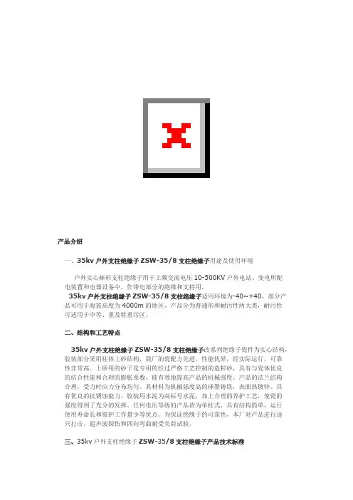 支柱绝缘子ZSW-35-8