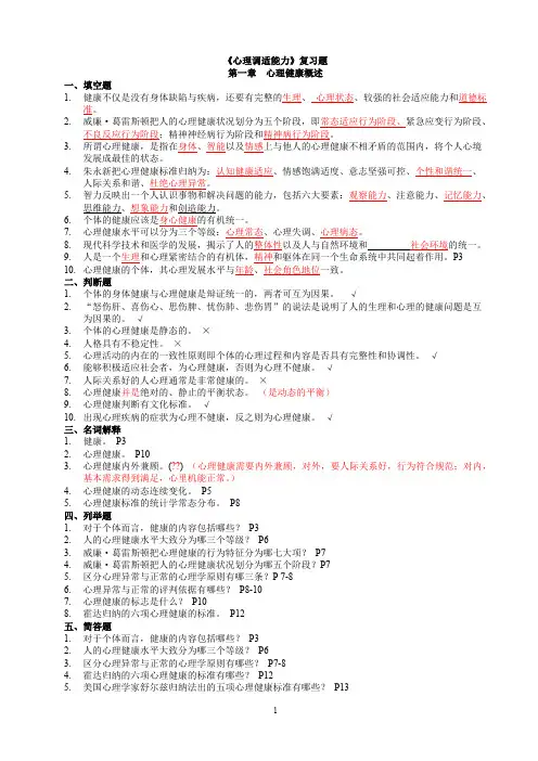 《心理调适能力》参考题及答案