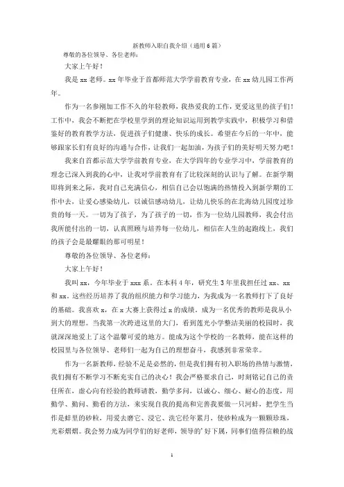 最新新教师入职自我介绍(通用6篇)