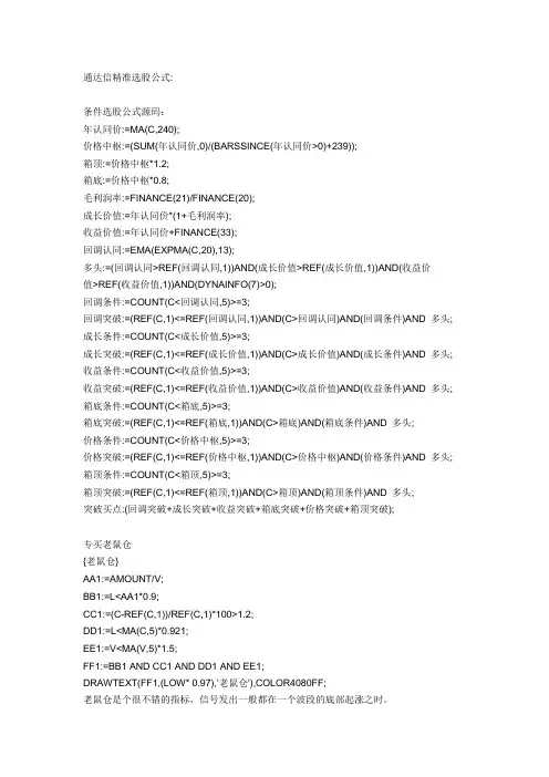 通达信精准选股公式