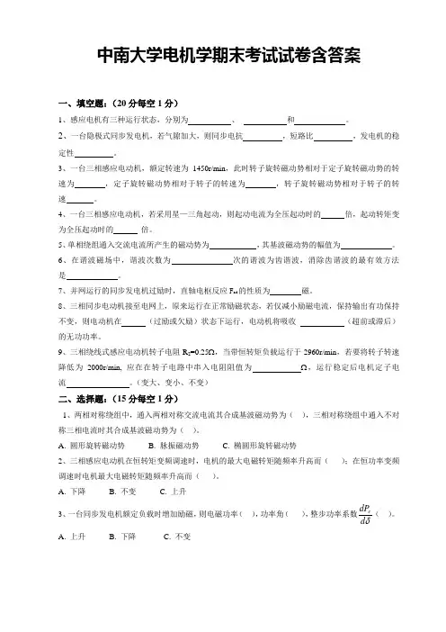 中南大学电机学期末考试卷二含答案