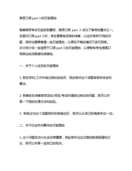雅思口语part 3的万能理由