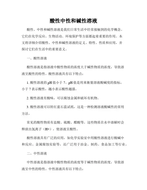 酸性中性和碱性溶液
