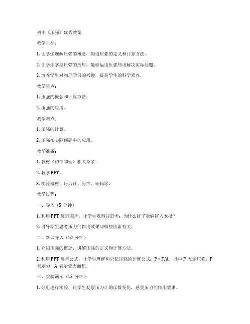 初中《压强》优秀教案
