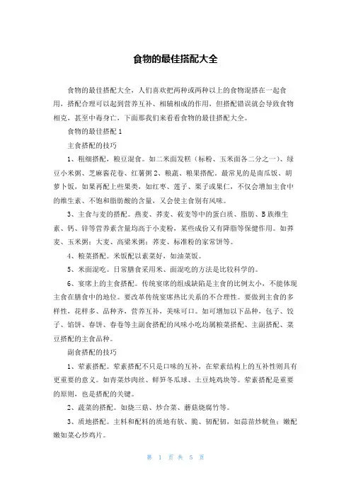 食物的最佳搭配大全