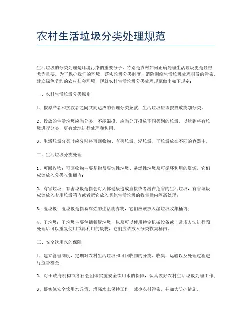 农村生活垃圾分类处理规范
