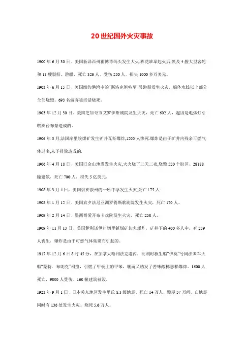 20世纪国外火灾事故