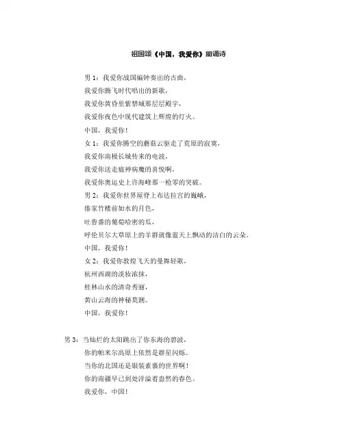 我爱你中国建国70周年诗歌朗诵