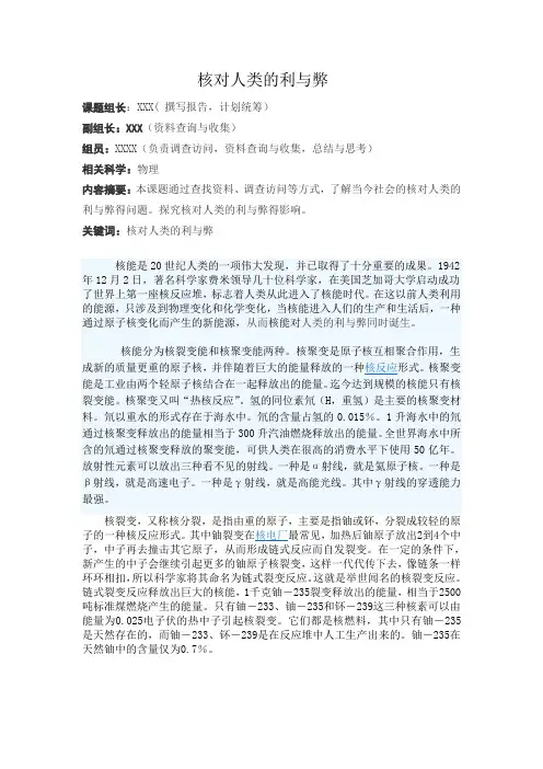 核能的利与弊