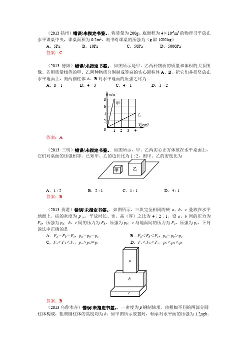 固体压强的计算题系列问题
