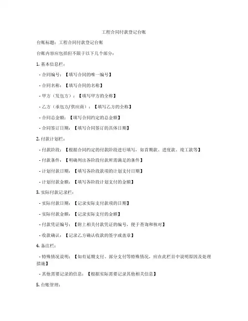 工程合同付款登记台账