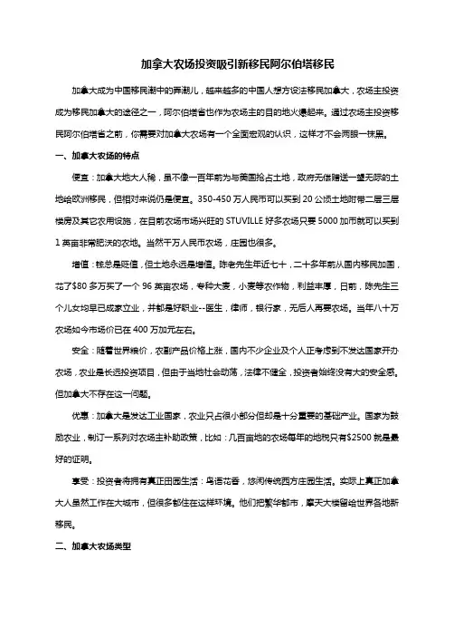 加拿大农场投资吸引新移民阿尔伯塔移民